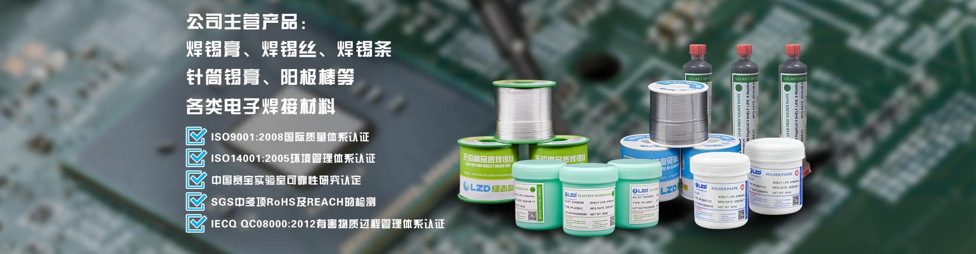 綠志島焊錫膏、焊錫條、焊錫絲