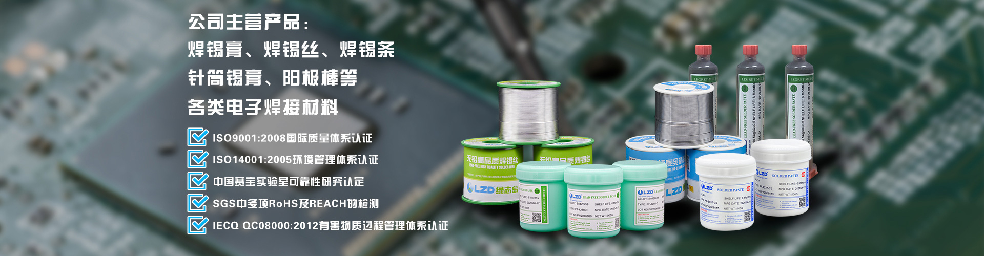 綠志島產品中心-錫膏、焊錫條、焊錫絲